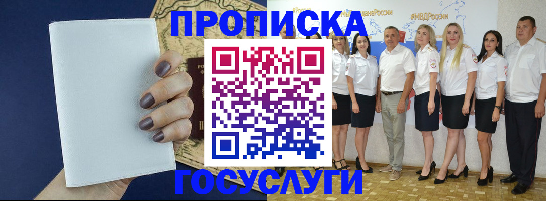 регистрация в Лобне