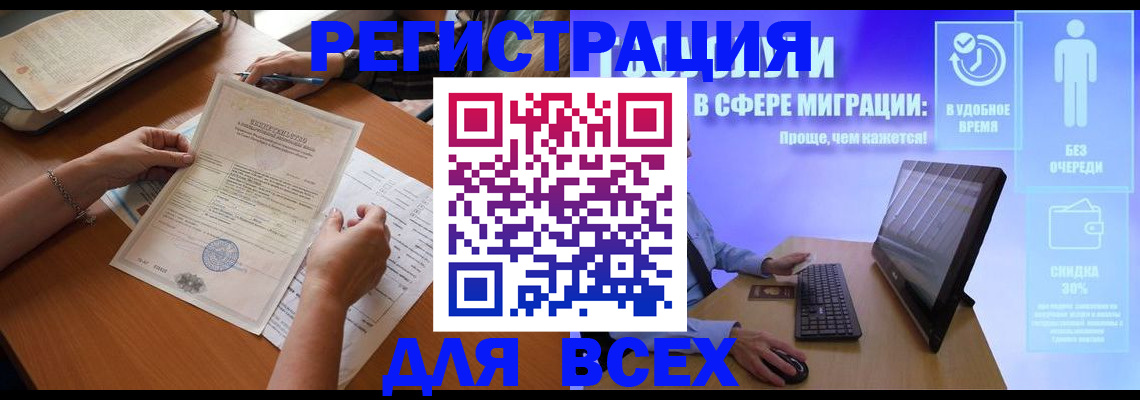 прописка штамп в Лобне