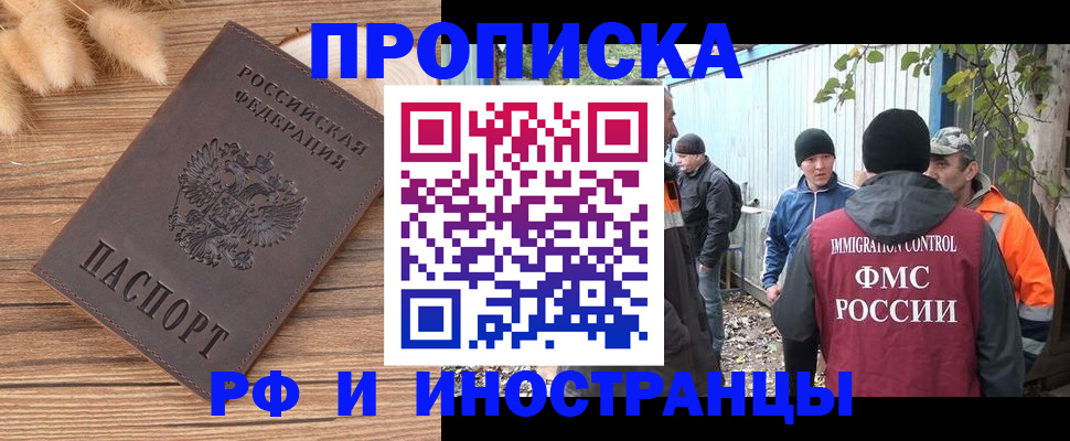 временная регистрация для школы в Лобне