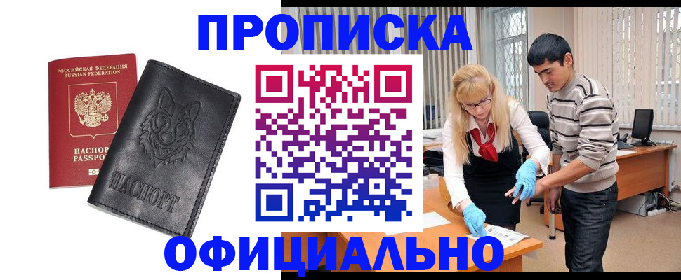 прописка для кредита в Лобне