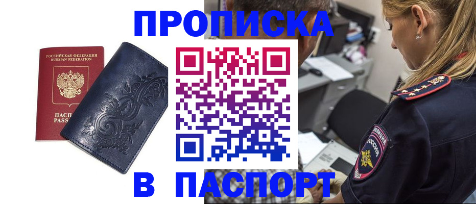 прописка поиск в Лобне