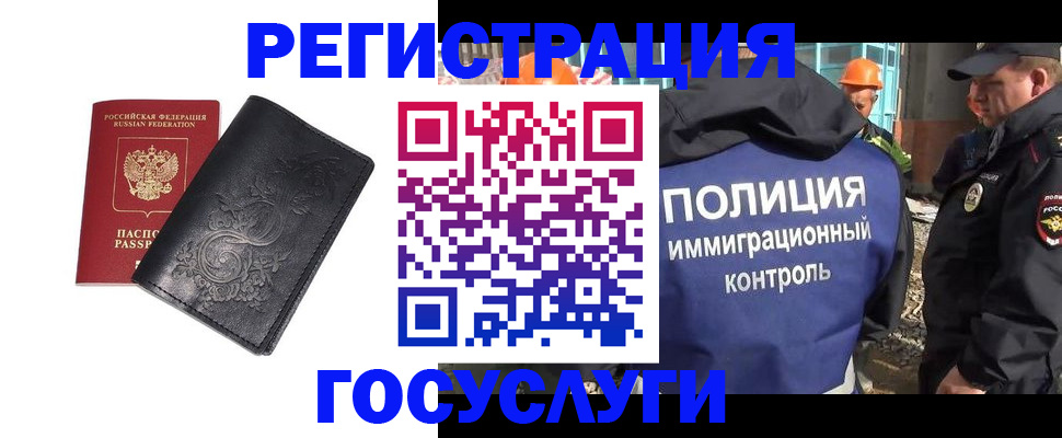 прописка иностранных граждан в Лобне
