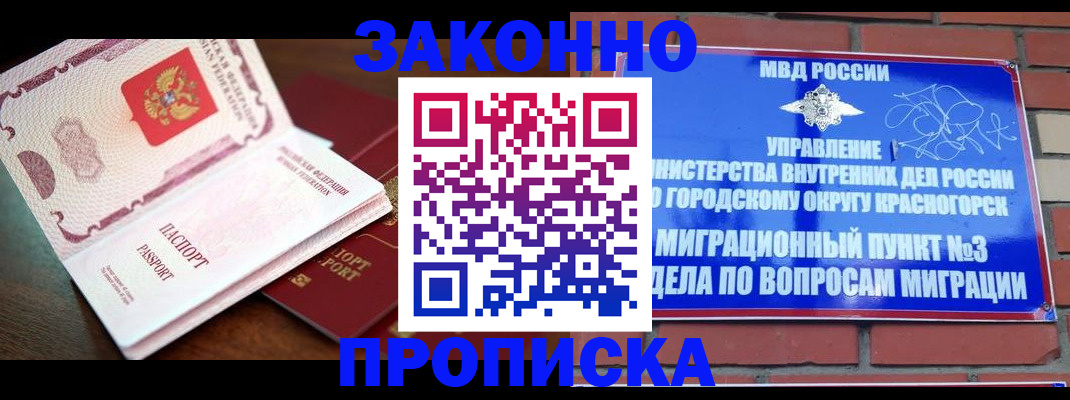 прописка для школы в Лобне